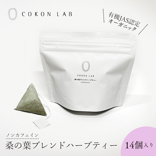 【送料無料】桑の葉 ブレンドハーブティー 2g&times;14個入り