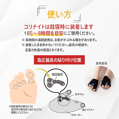 コリナイト 足つぼサポーター