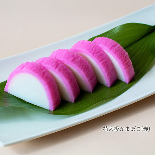 特大板かまぼこ(赤) 