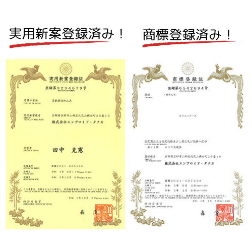 実用実用新案登録済み　商標登録済み