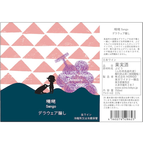 山形県産高畠町産デラウェア醸し