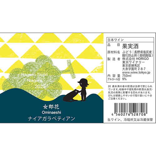 女郎花 ominaeshi ナイアガラぺティアン 2025